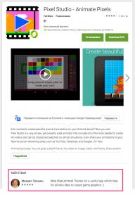 Google_Play –Pixel_Studio-_Animate_Pixels.jpg